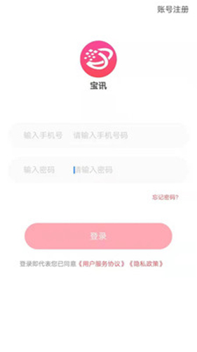 宝讯商城最新版 1