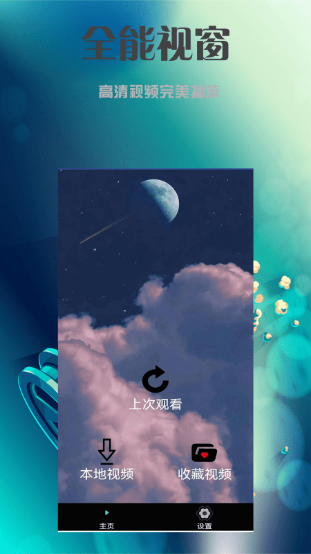 云播播放器app 1