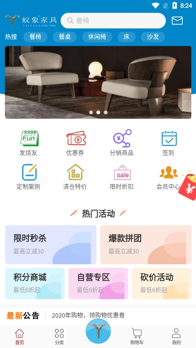 蚁象家具app 1