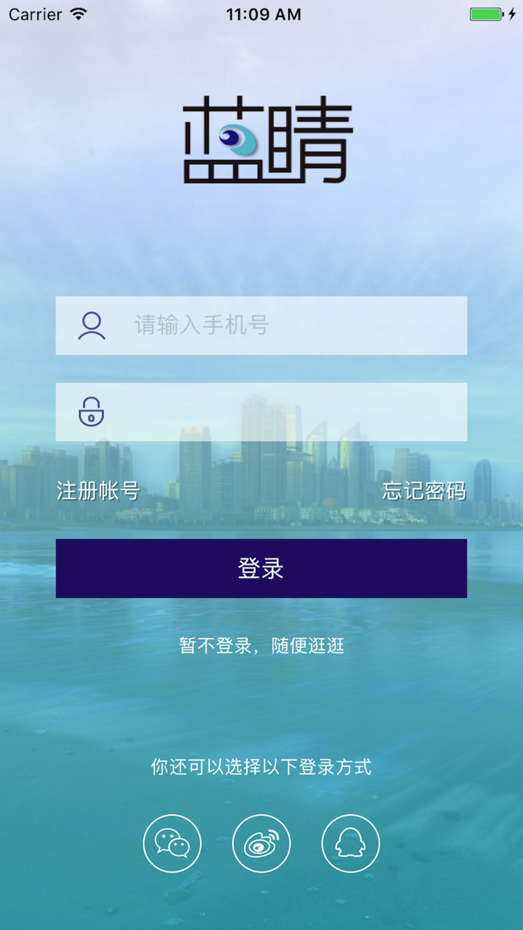 青岛蓝睛新闻客户端app 1