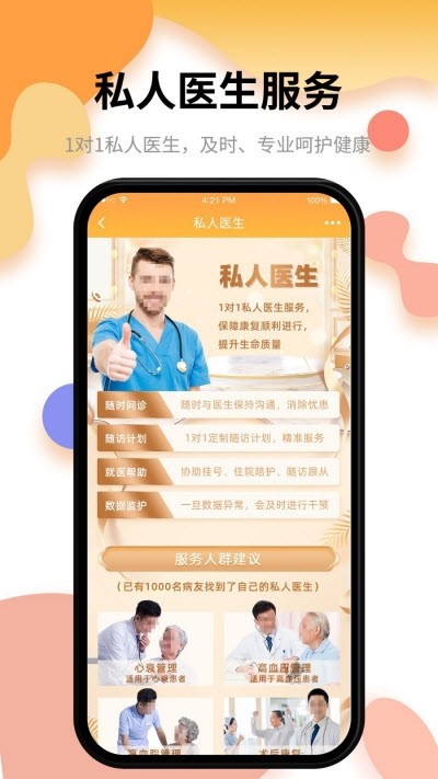小乐医生APP最新版 1
