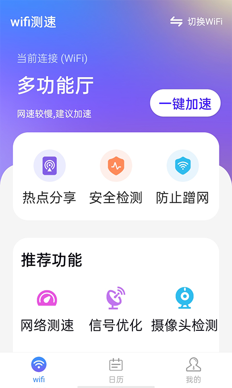 暴雪wifi测速app手机版 1