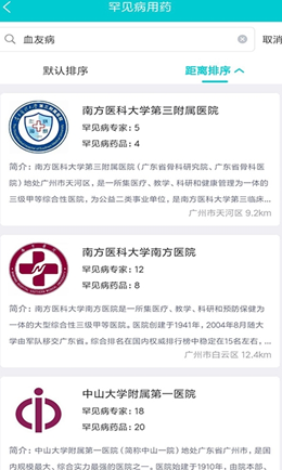 罕见病用药app 2