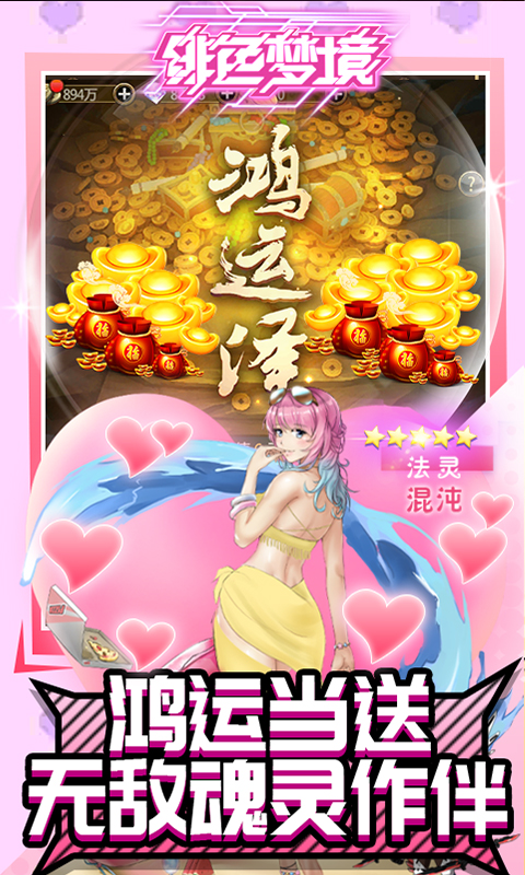 绯色梦境无限连抽版 1