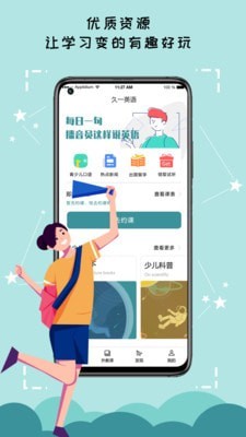久一英语app最新版 1