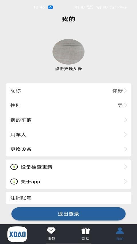小刀智能出行app 1