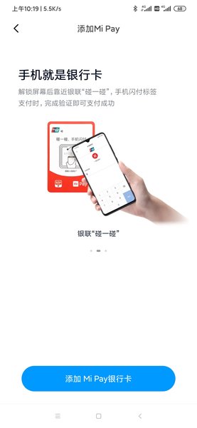 小米支付app 1