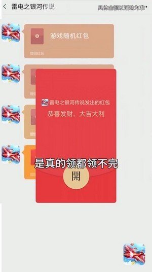 雷电之银河传说红包版 1