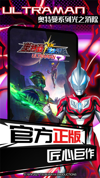 奥特曼系列光之消除 1