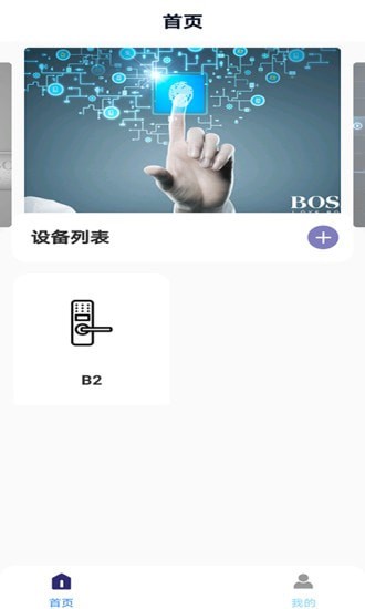 BOSS智能app 1