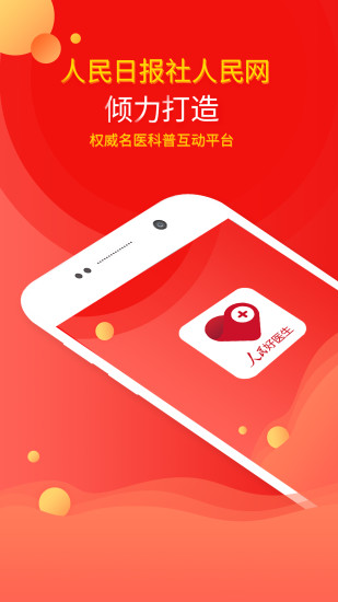 人民好医生客户端app 1