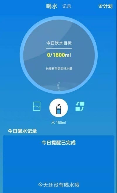 喝水了app 1