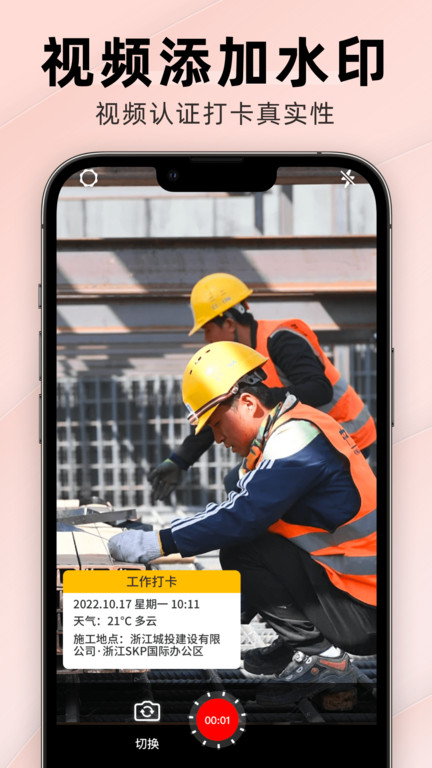 每日水印相机 1