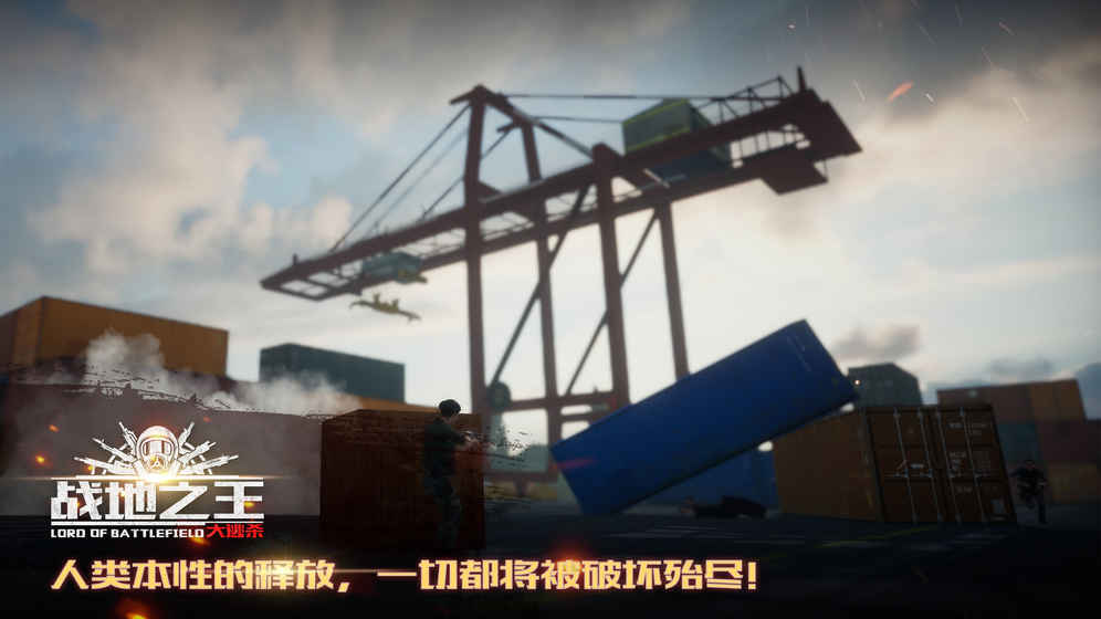 战地之王:大逃杀 1
