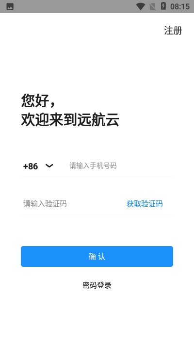 远航云课堂App 1