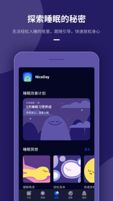 冥想日app 1