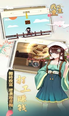 我的重生最新版游戏 1