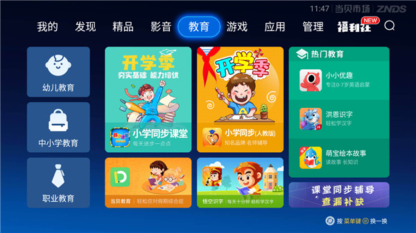 当贝市场安卓版 1