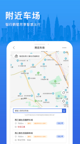 智行鹤壁APP 2