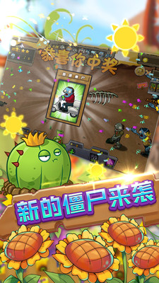 保卫向日葵游戏 1