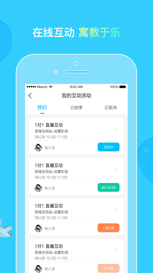 柒彩未来家长端app 1
