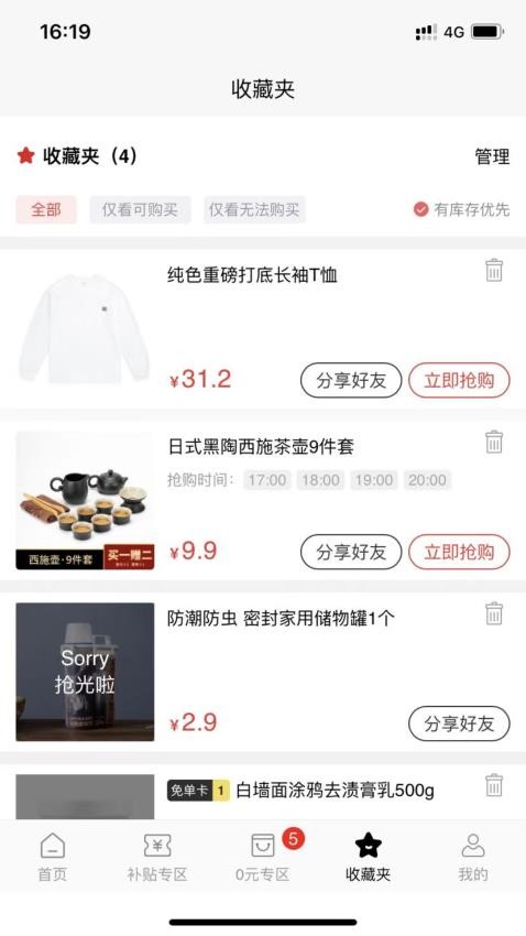 搜货精选app 1