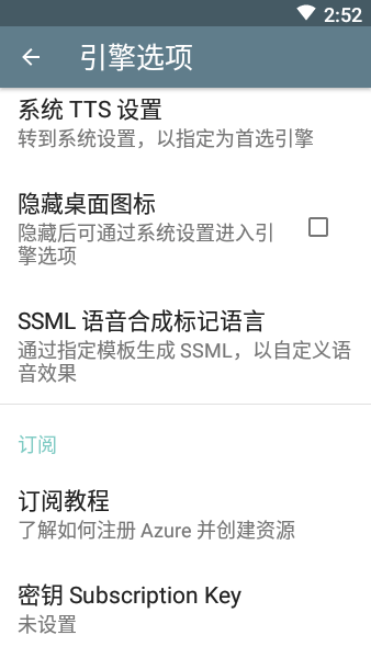 大声朗读tts语音引擎 1