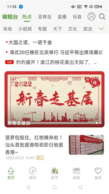 汕头橄榄台新闻app 1