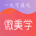 微美学APP