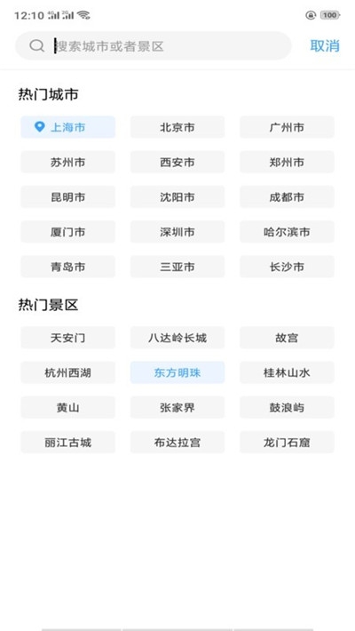 贴心天气app 1