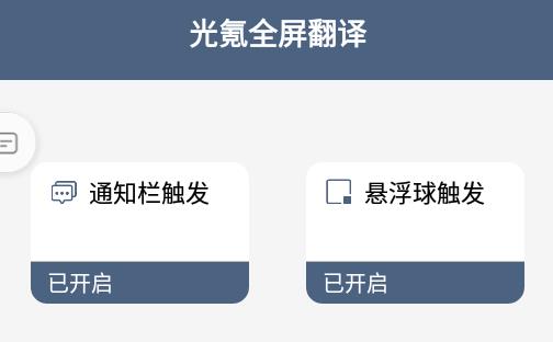 光氪全屏翻译免费版app 1