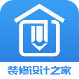 装修设计之家app