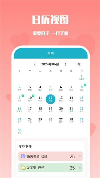 番茄倒数日软件 1