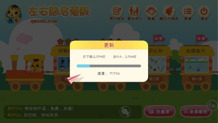 巧多左右脑开发 1