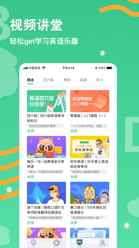 背单词学习APP 1