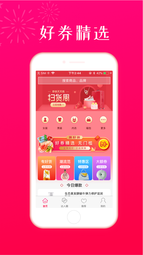 小鲜领券app 1