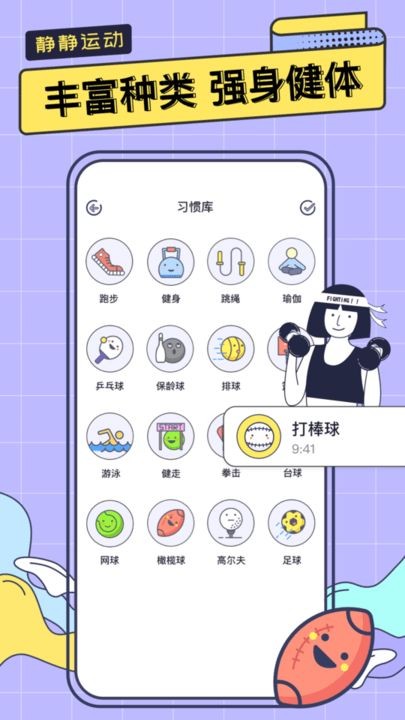 静静运动app 1
