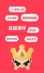 瓜田测评 1