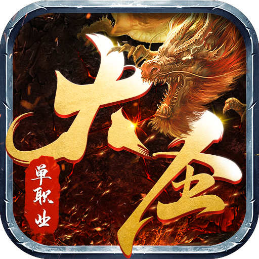 玛法霸业文字传奇