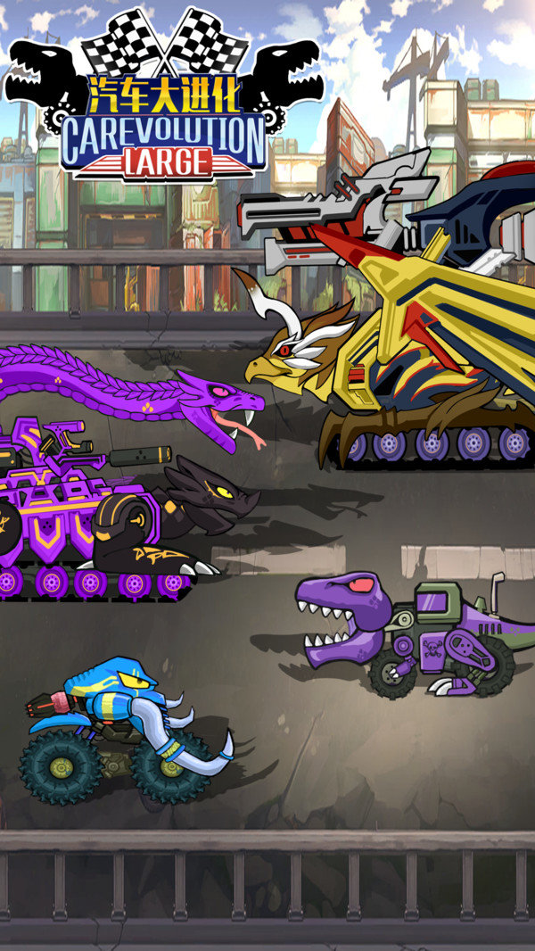 汽车大进化单机版 1