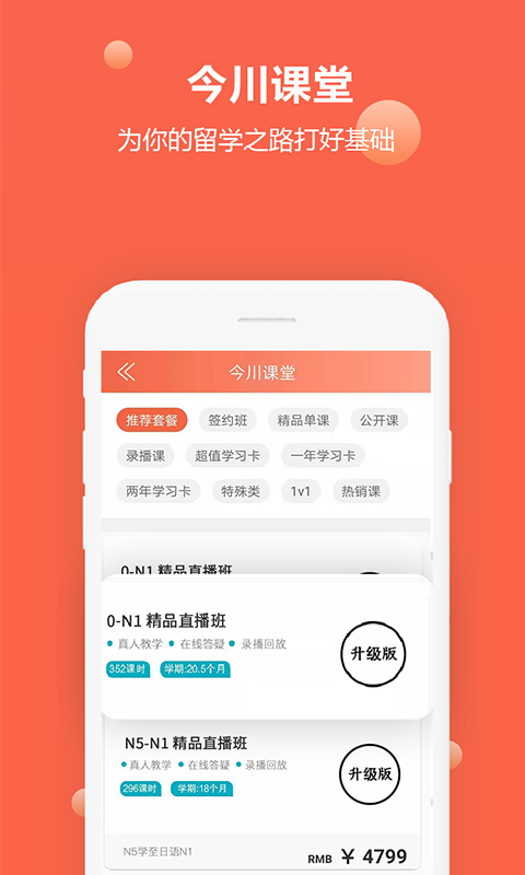 今川留学app 1