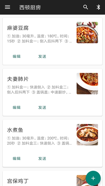 西顿厨房APP 1