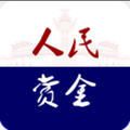 人民赏金App