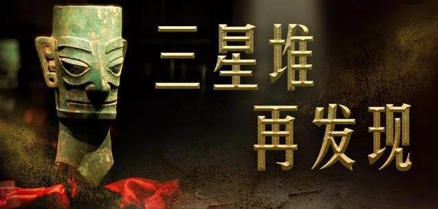 三星堆现场直击app