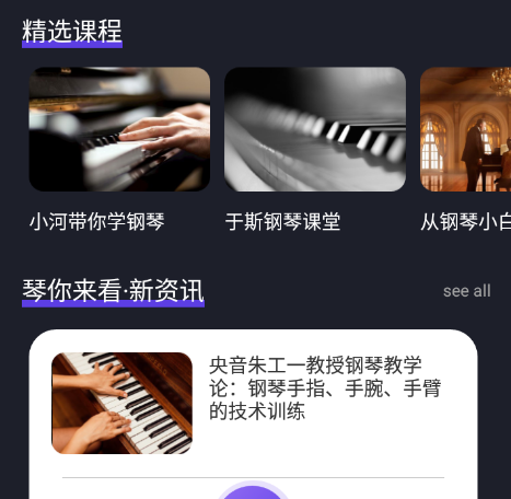钢琴掌悦app 1