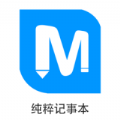 纯粹记事本app