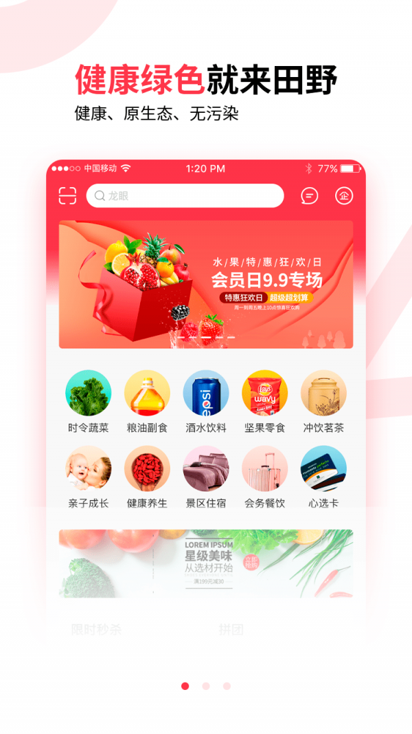田野猩选最新版 截图