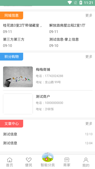 惠众智能分类垃圾分类查询app 1