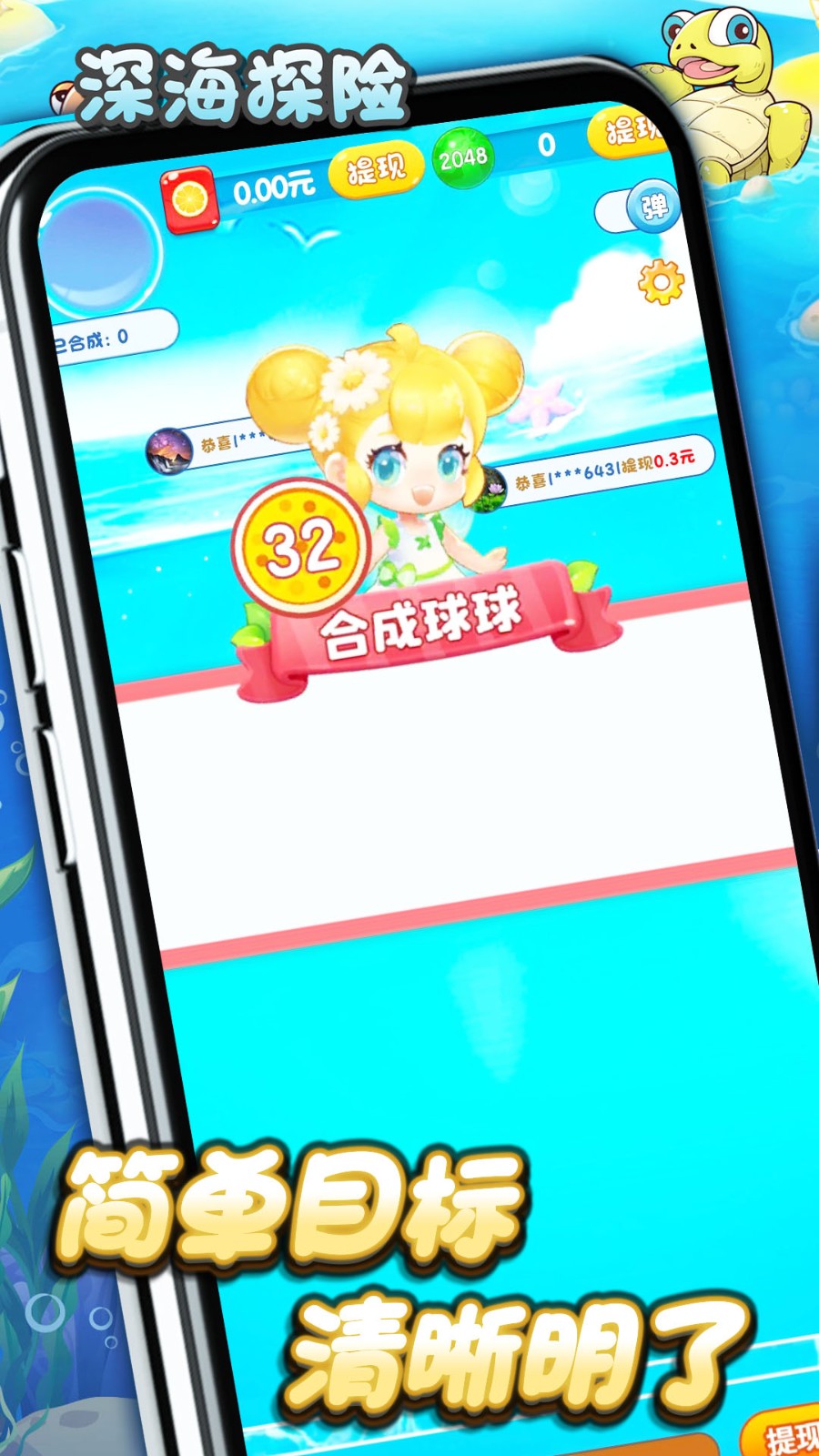 深海探险红包版 1