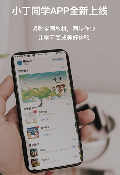 小丁同学app 1
